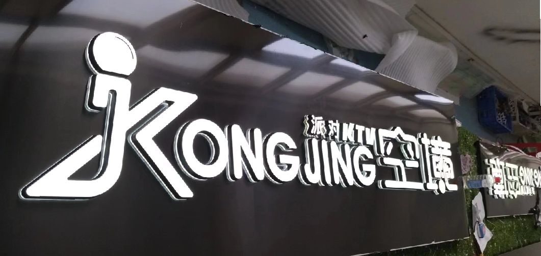 新密迷你发光字由什么组成？