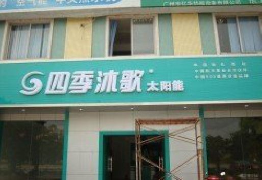 新密连锁店门头多久换新一次合适？