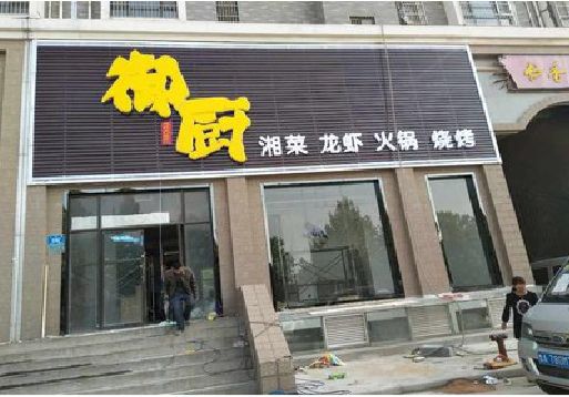 新密彩钢扣板门头有哪些工艺？
