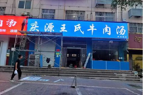 新密喷绘招牌
