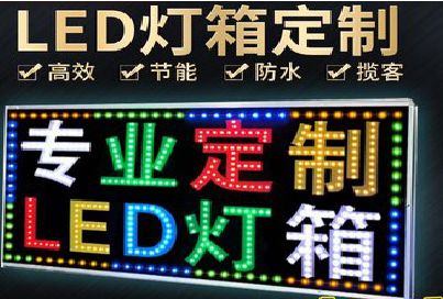 新密LED招牌制作工艺与方法。
