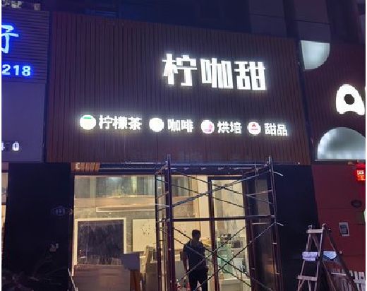新密门头招牌制作安装知识。