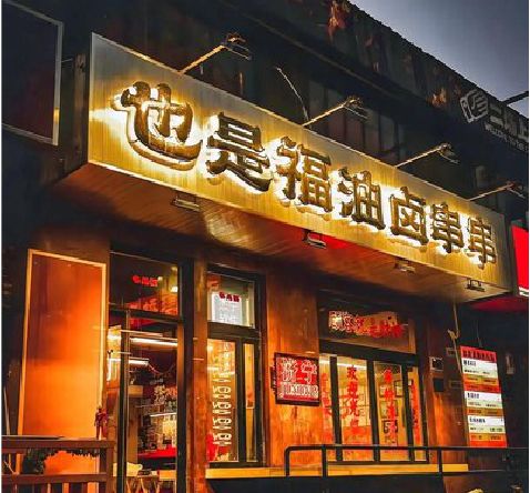 新密店招的类型