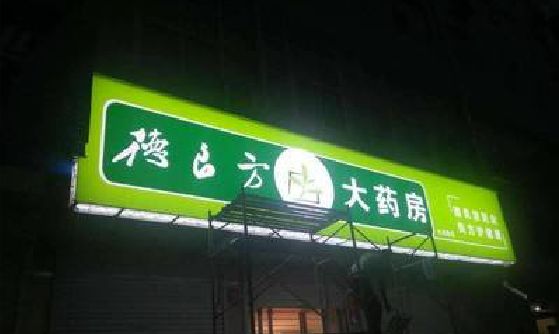 新密灯箱门头该如何来固定呢？