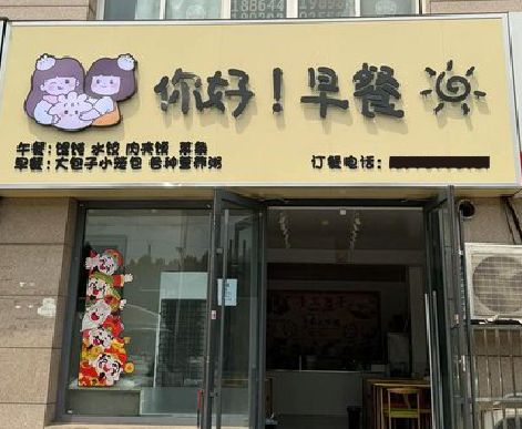 新密早餐店招牌如何设计制作？
