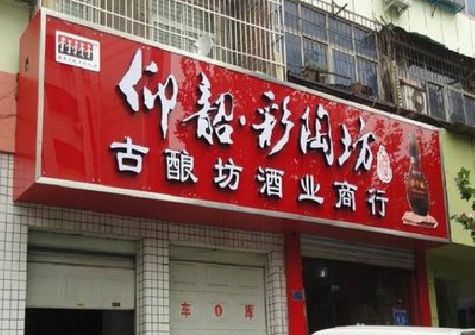 新密好的招牌设计是怎么打造吸引力的？