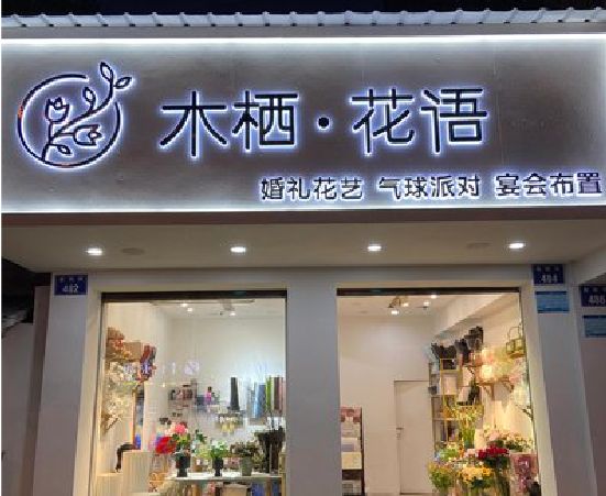 新密各类广告招牌制作标准。
