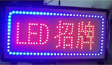 新密LED招牌制作工艺与方法。