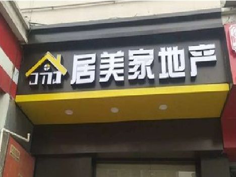 新密门头广告牌怎么有效控制成本？