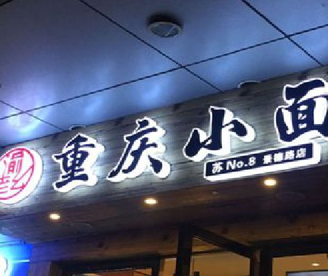 新密影响发光字招牌日耗电量的因素有哪些？